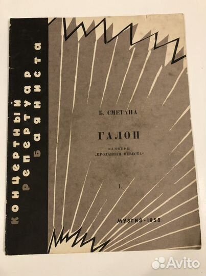 Ноты 1950-1985 годов