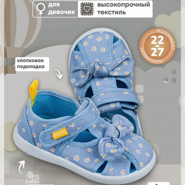 Новые сандалии Mursu