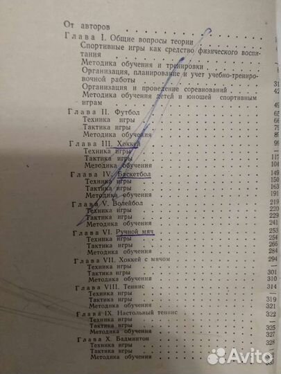 Книги спортивные для подвижных игр, правила игр