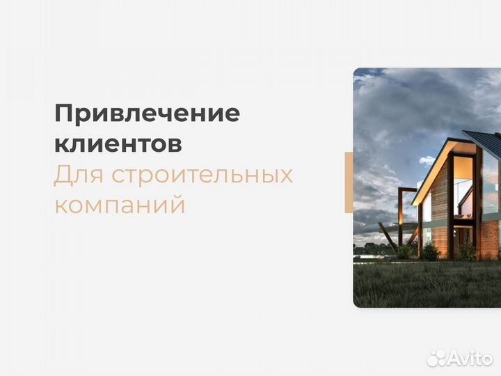 Клиенты для строительных компаний 