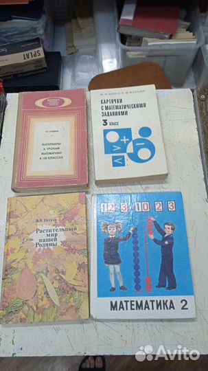Советские учебники и детские книжки