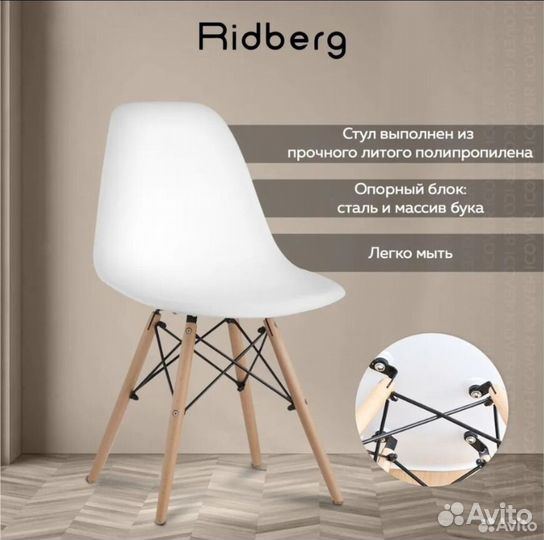 Стулья кухонные Eames DSW
