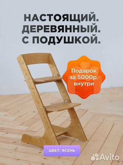 Детский растущий стул