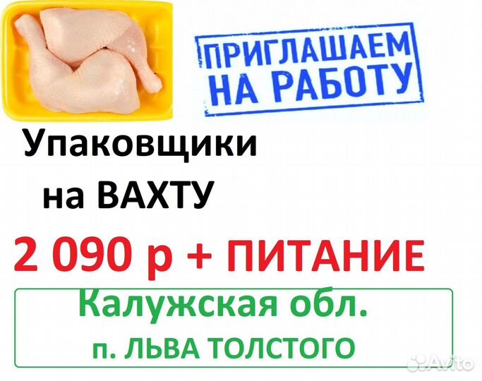 Калужская обл Оператор линии вахта с питанием