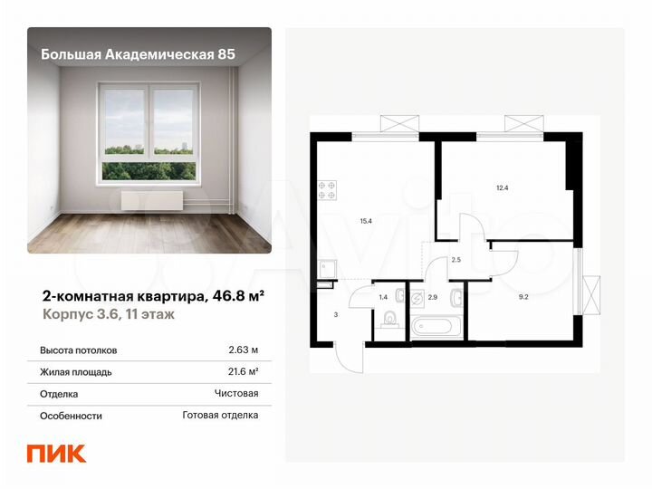 2-к. апартаменты, 46,8 м², 11/24 эт.