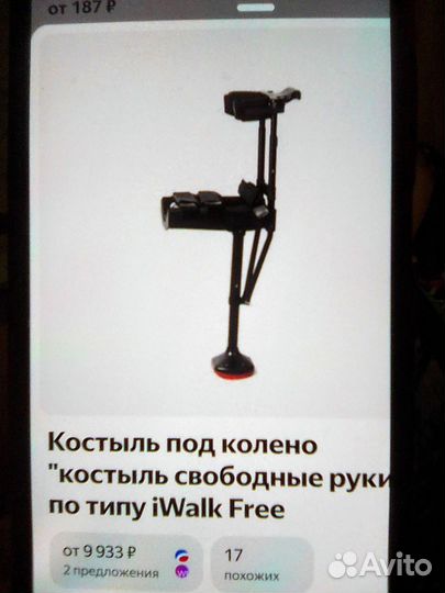 Протез подколенный. Костыль 