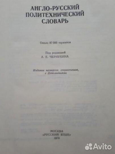 Словари финский, английский политехнический