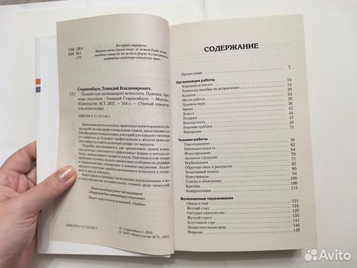 Книга для начинающего психолога