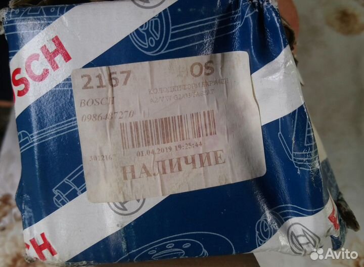Тормозные колодки