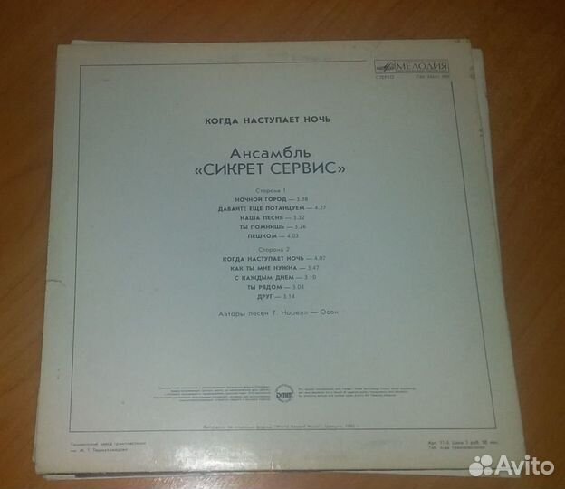 Secret Service - When The Night Close LP 1985