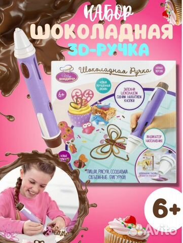 Набор Шоколадная ручка Шеф