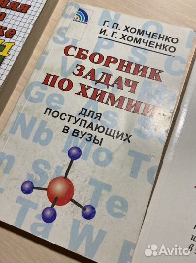 Сборник домашних работ по химии, физике, алгебре