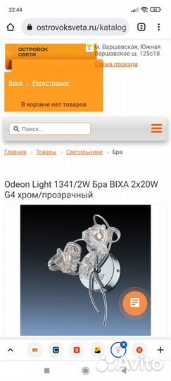 Светильник настенный Леруа Италия