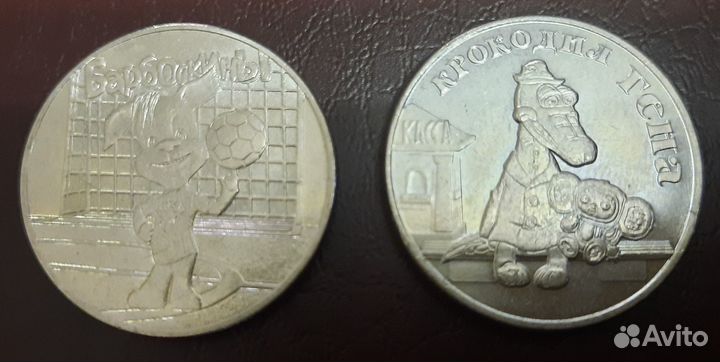 25 рублей. Барбоскины