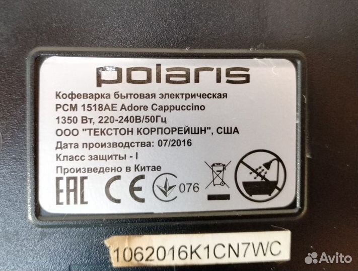 Кофеварка рожковая Polaris PCM 1518AE (б/у)