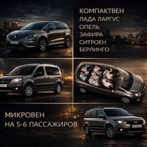 Такси межгород Владикавказ трансфер минивен такси, Владикавказ