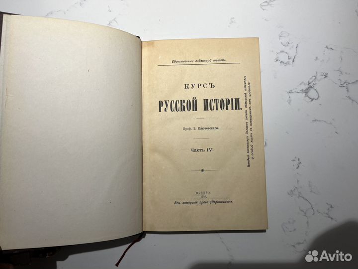 Ключевский курс русской истории