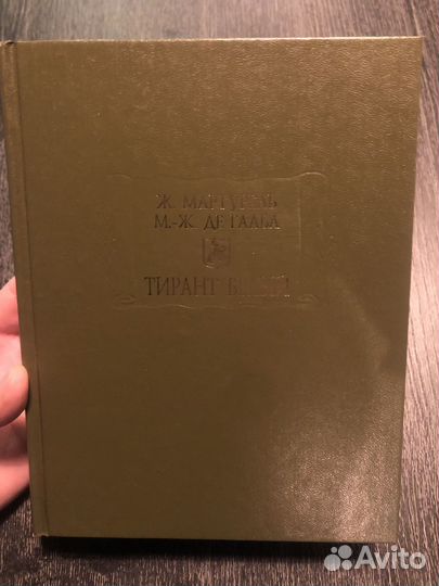 Книга Тирант Белый