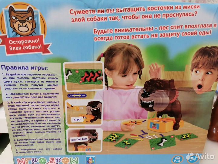 Игрушка Злая собака