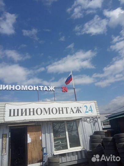 Шиномонтаж