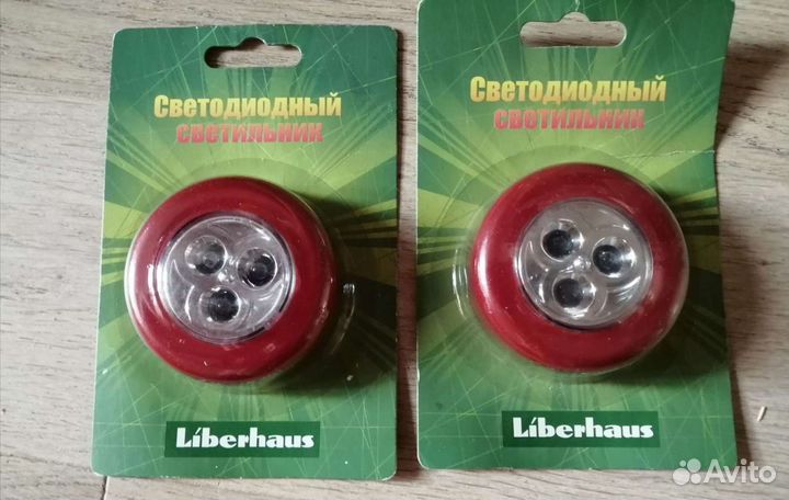 Светильник светодиодные (2 штуки)