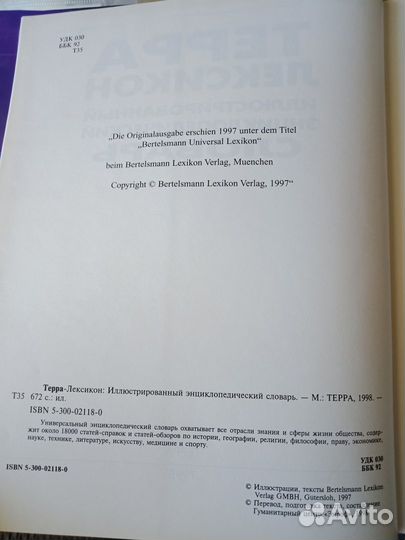 Иллюстрированный энциклопедический словарь