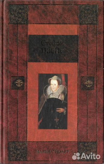 Мария Стюарт