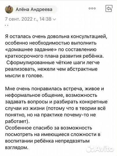 Педагог раннего развития 0-3 года, логопед