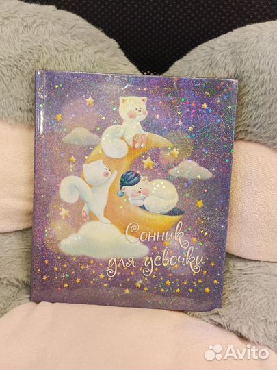 Сонник для девочки