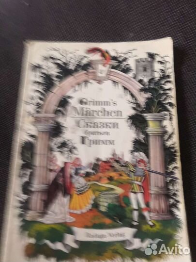 Сказки на русском и немецком языках