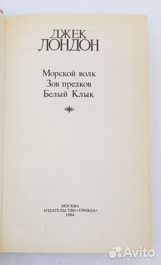 Книга Джек Лондон Сочинения
