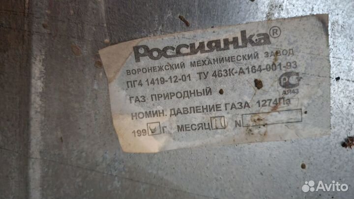 Продам газовую плиту Россиянка