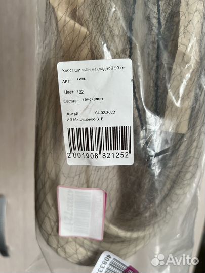 Хвост шиньон накладной 50 см