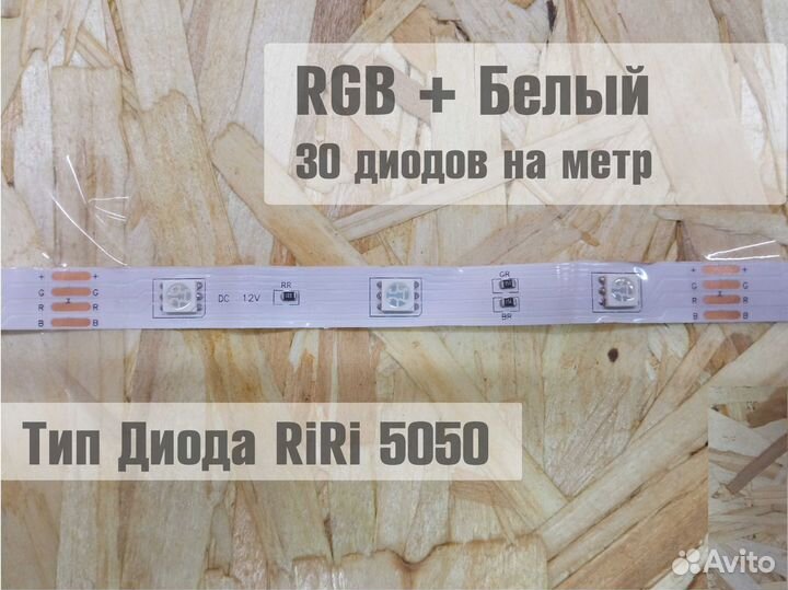 Светодиодная Лента RGB Комплект 5м 30 RiRi 5050