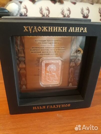 Серебряные монеты Ниуэ Художники мира Глазунов