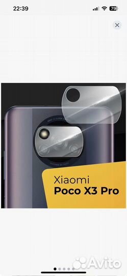 Защитное Стекло на камеру Poco X3/X3 Pro