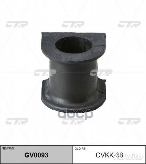 Втулка стабилизатора GV0093 cvkk-38 CTR