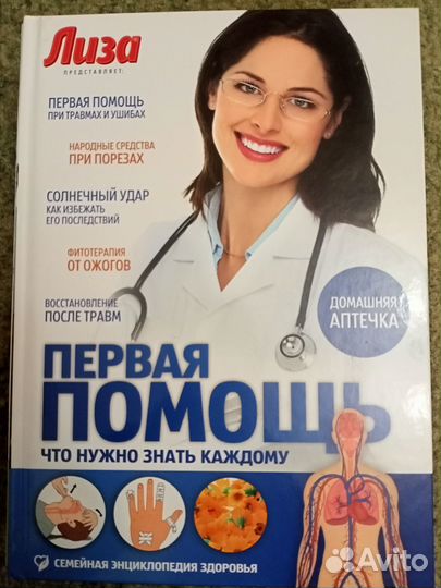 Книги о здоровье из серии Лиза