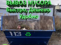 Вывоз мусора газель, контейнер, утилизация
