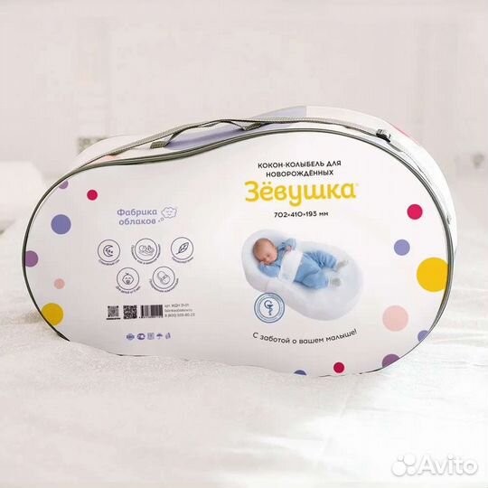 Кокон для новорожденных зевушка