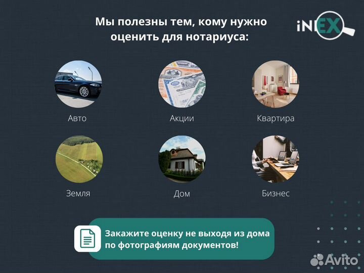 Оценка для нотариуса