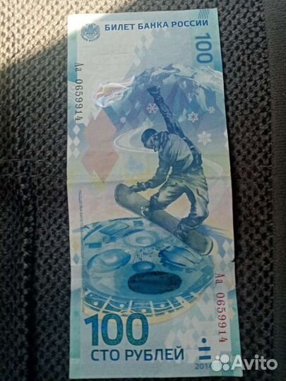 Купюра 100 р