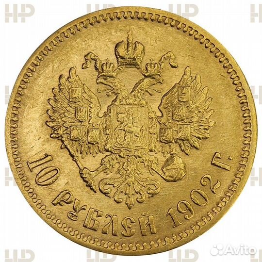 Золотая монета 10 рублей Николай II