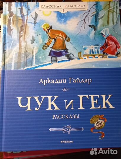 Классная классика книги