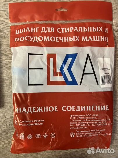 Шланг для стиральной и посудомоечной машины