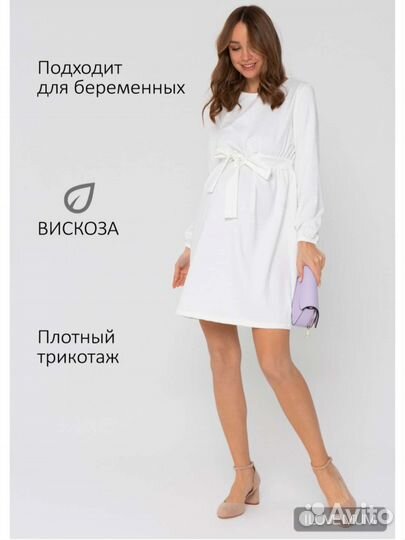 Платье для беременных