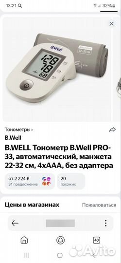 Тонометр B.Well новый