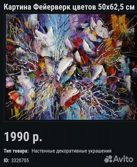 Репродукция картины 