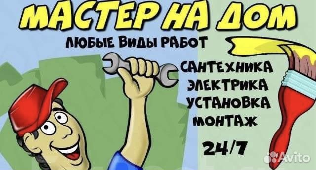 Мастер на час