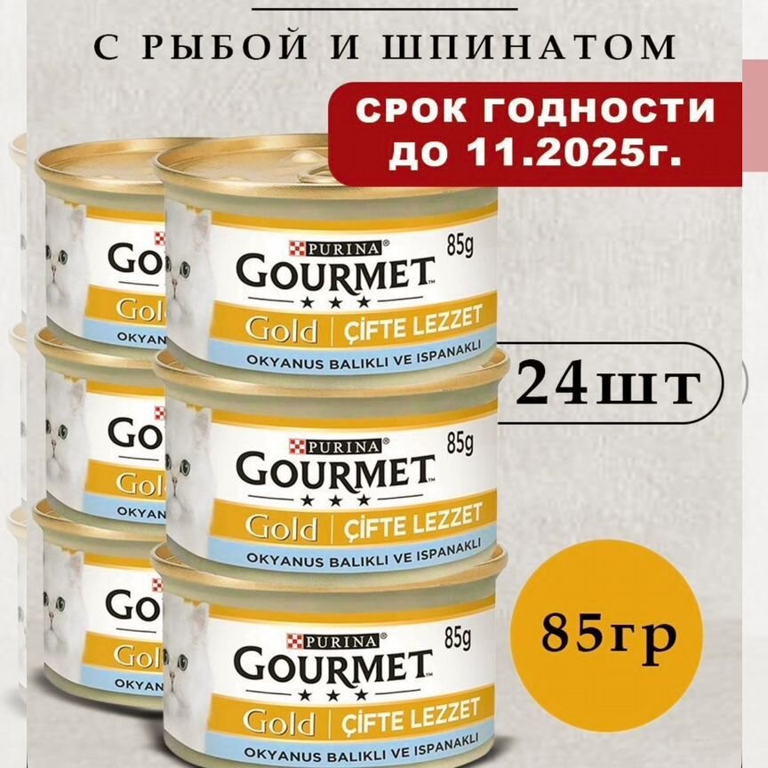 Purina Gourmet Gold влажный корм для кошек 24х85г